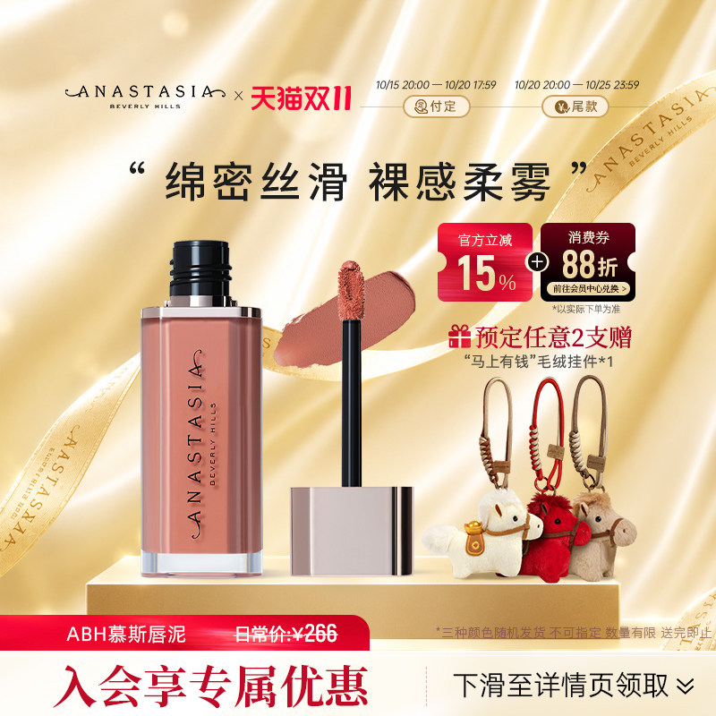 【双11预售】Anastasia/ABH慕斯唇泥3.5g口红唇釉唇膏显白