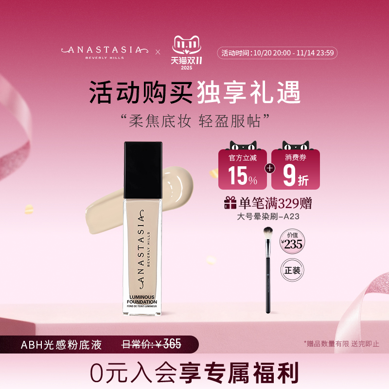 美国Anastasia光感粉底液30ml遮瑕保湿持久控油超长持妆贴服自然