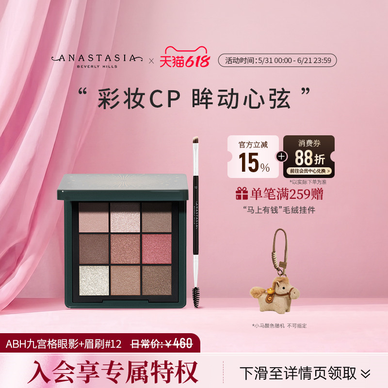 [彩妆cp]Anastasia/ABH小水泥盘铁锈盘小文艺复兴眼影盘斜角刷