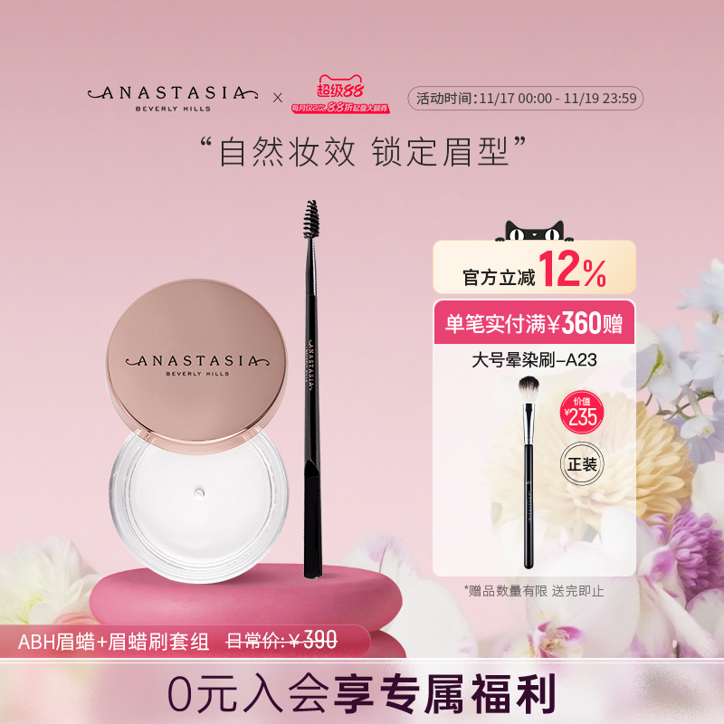 美国Anastasia/ABH水晶晶透野生眉蜡眉蜡刷套组组合