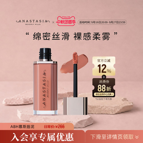 Anastasia/ABH慕斯唇泥3.5g口红唇釉唇膏显白雾面自然学生氛围感