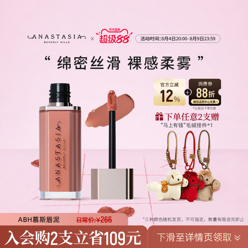 【礼物推荐】Anastasia/ABH慕斯唇泥3.5g口红唇釉显白不易沾杯