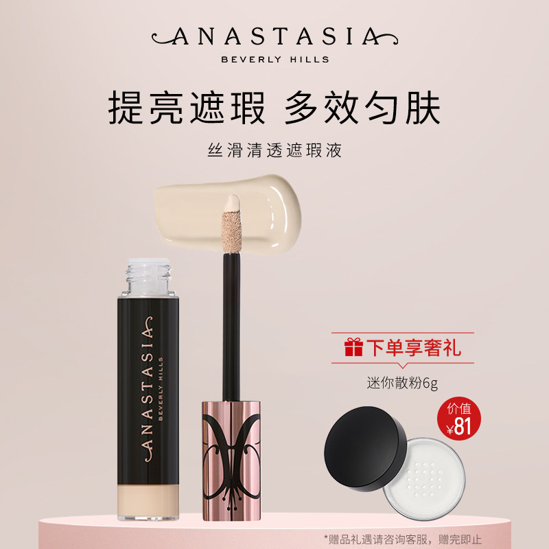 美国anastasia遮瑕魔棒12ml轻盈水润柔焦修饰瑕疵丝滑清透遮瑕液