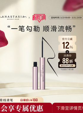 Anastasia/ABH眼线笔不晕染防水极细持久初学眼线液2.4ml自然