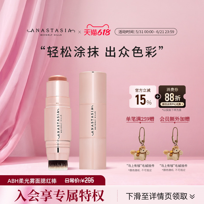 Anastasia/ABH柔光雾面腮红棒8g唇脸颊提亮立体修容氛围膨胀色