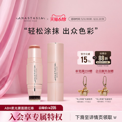 Anastasia/ABH柔光雾面腮红棒8g唇脸颊提亮立体修容氛围膨胀色