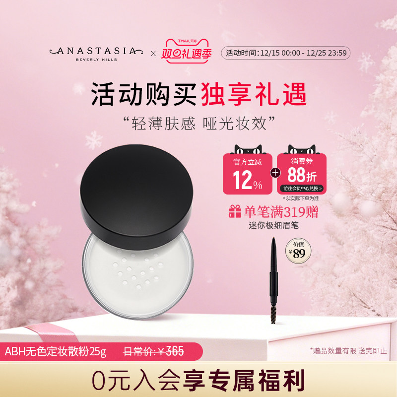 美国Anastasia/ABH定妆散粉蜜粉控油遮瑕持久不脱妆哑光自然