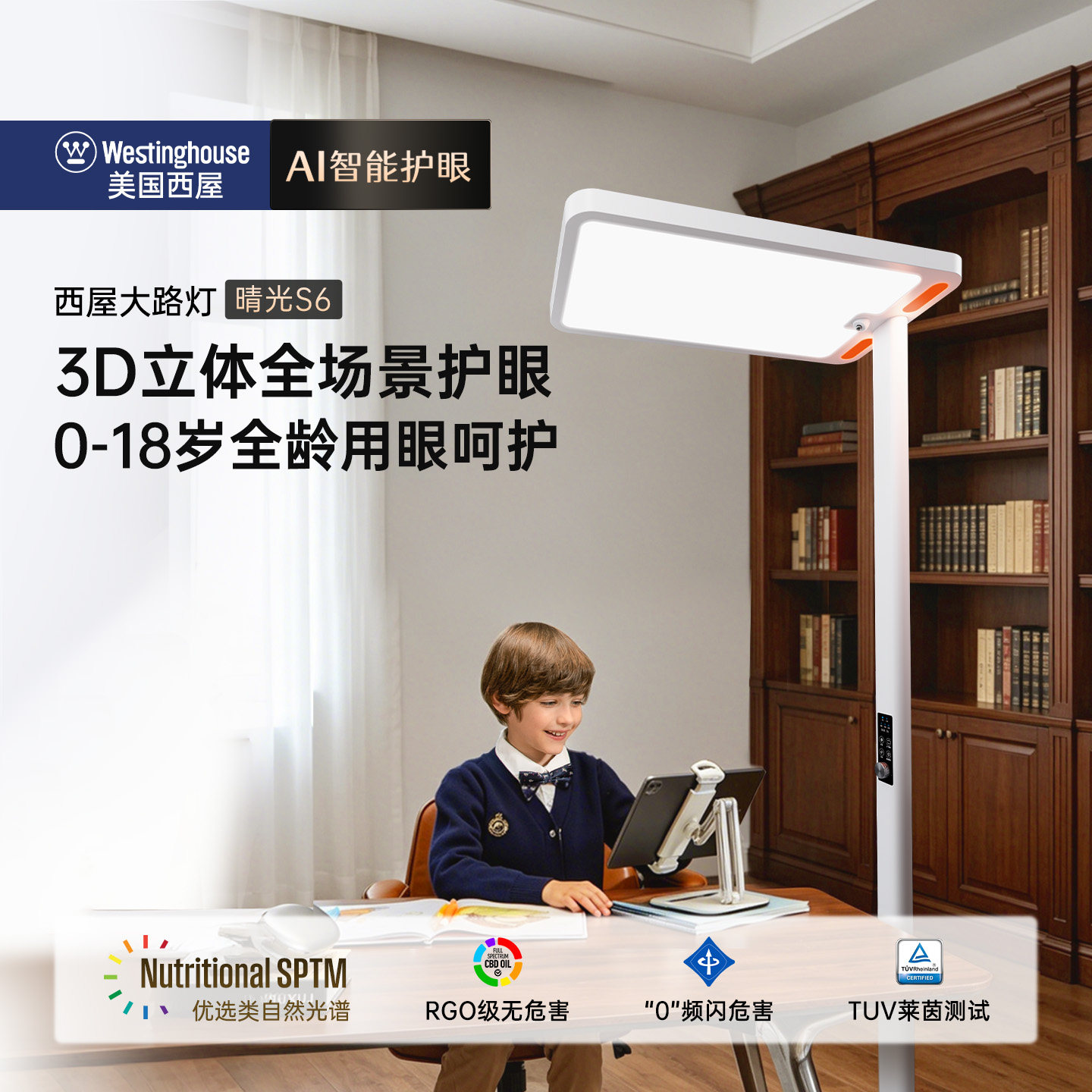 西屋全光谱儿童学习大路灯3D护眼