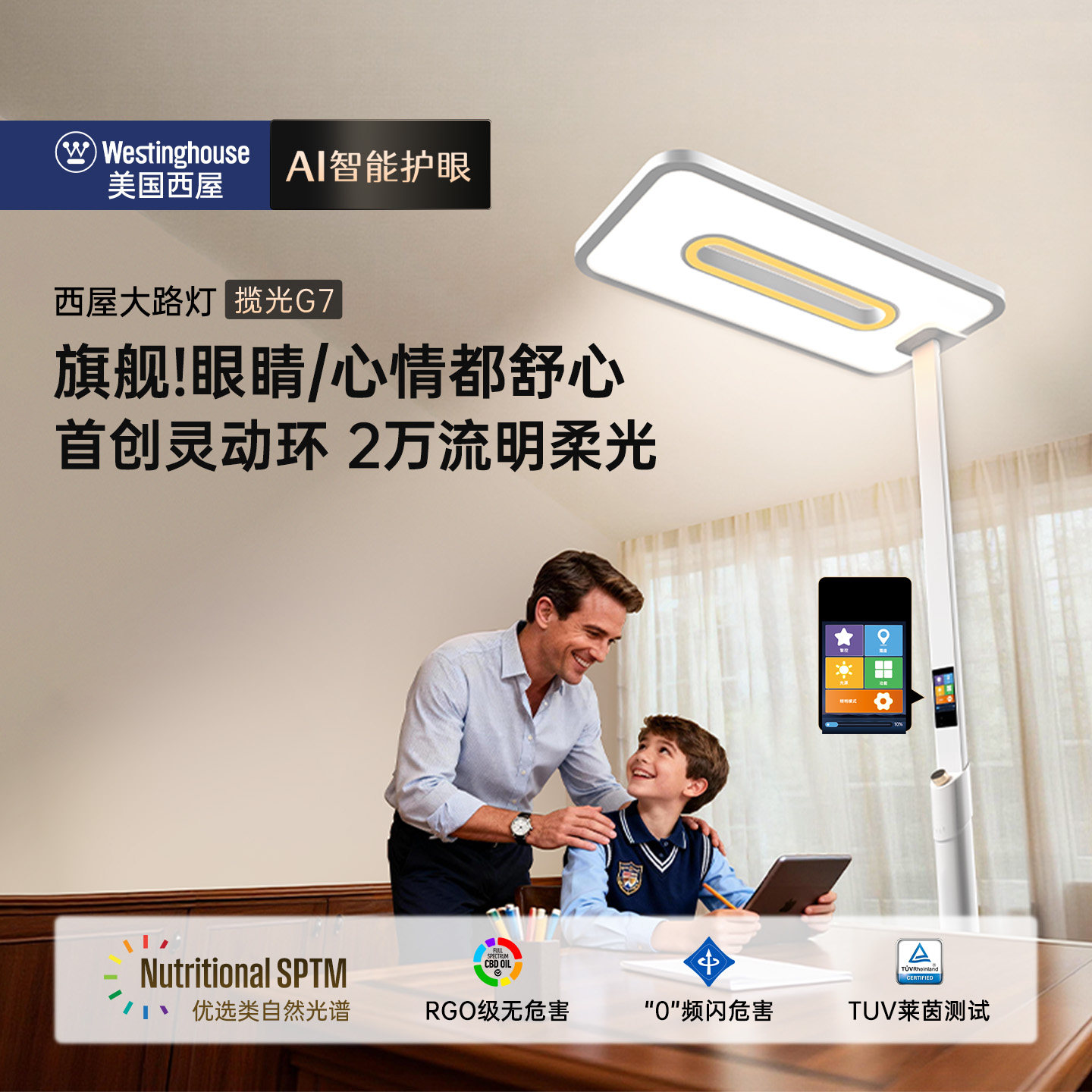 西屋大路灯全光谱护眼加大面积