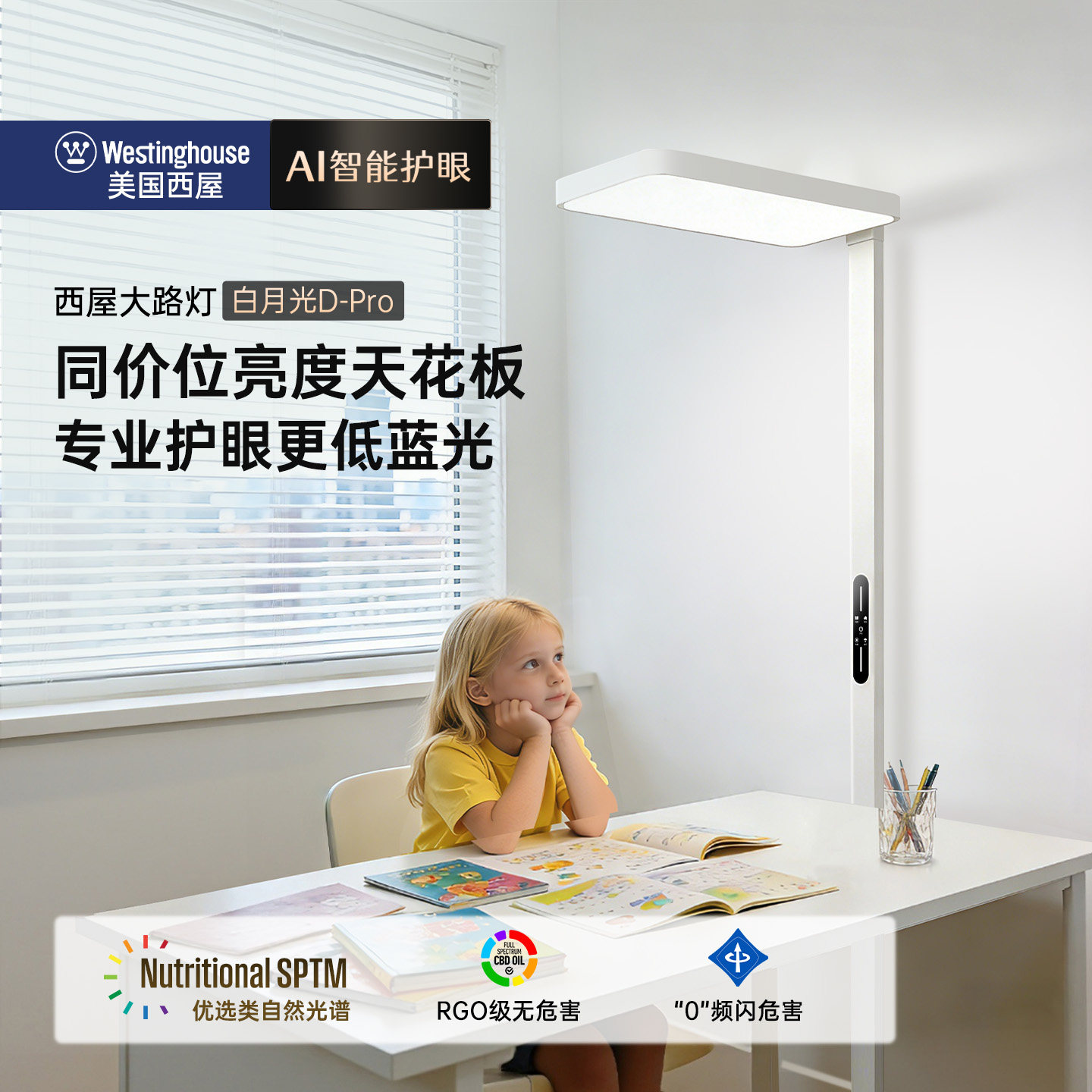 西屋全光谱大路灯儿童学习专用台灯立式护眼灯钢琴学习灯白月光LD