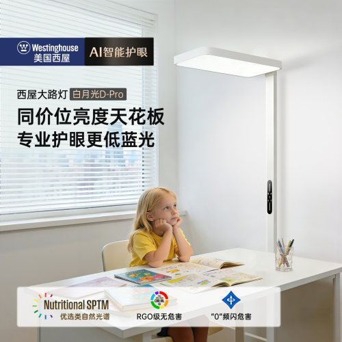 西屋全光谱护眼灯万级流明自然光