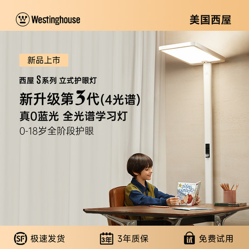 立式全光谱护眼灯西屋0频闪0蓝光