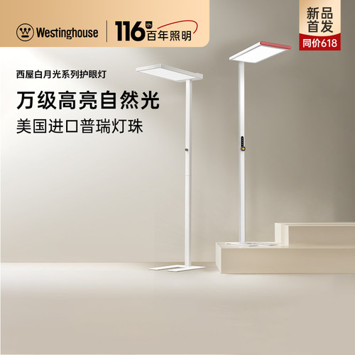 西屋全光谱护眼灯万级流明自然光