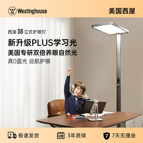 西屋全光谱真0蓝光护眼灯大路灯