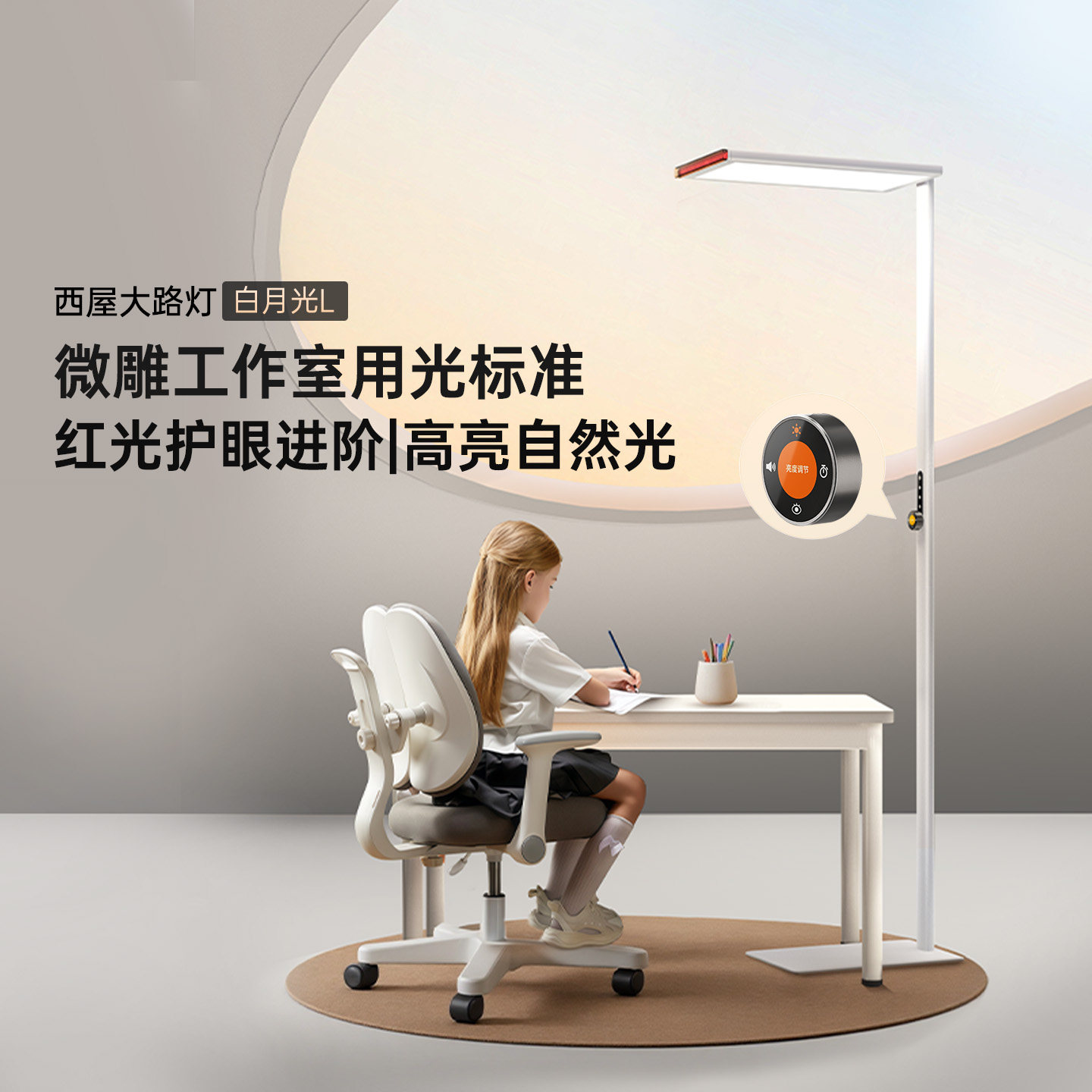 西屋大路灯学习专用全光谱护眼灯儿童阅读落地台灯白月光Ultra