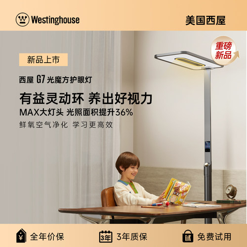 西屋全光谱儿童学习护眼灯大路灯