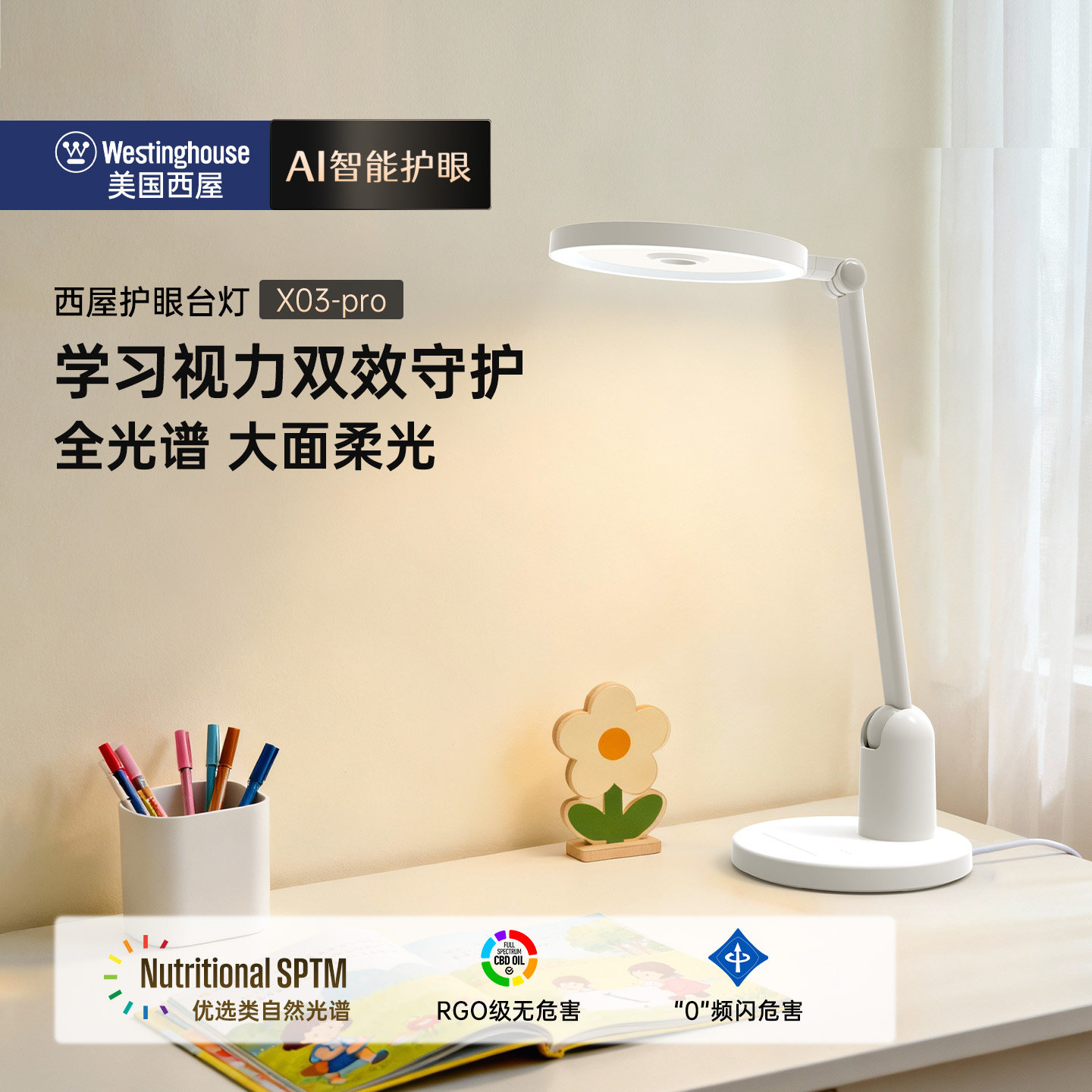 西屋全光谱护眼台灯儿童学习灯学生阅读专用书桌灯床头小夜灯X03
