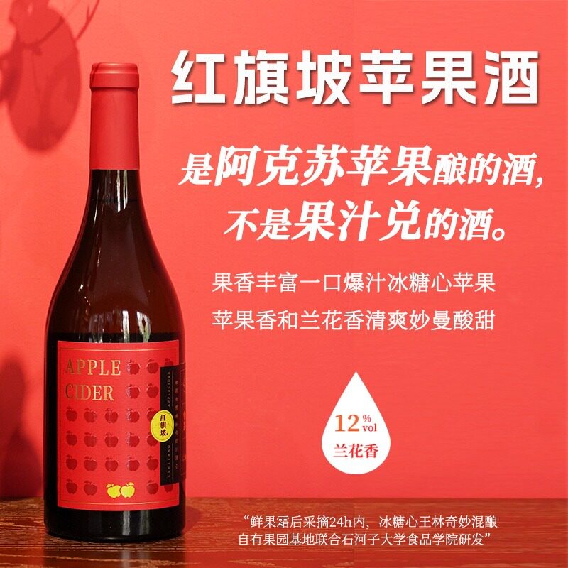 100%鲜果纯酿新疆阿克苏红旗坡苹果酒cider西打酒微醺12&deg;无添加