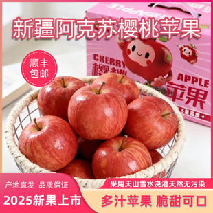 【顺丰包邮】新疆阿克苏樱桃苹果小苹果红富士新鲜水果脆甜多汁