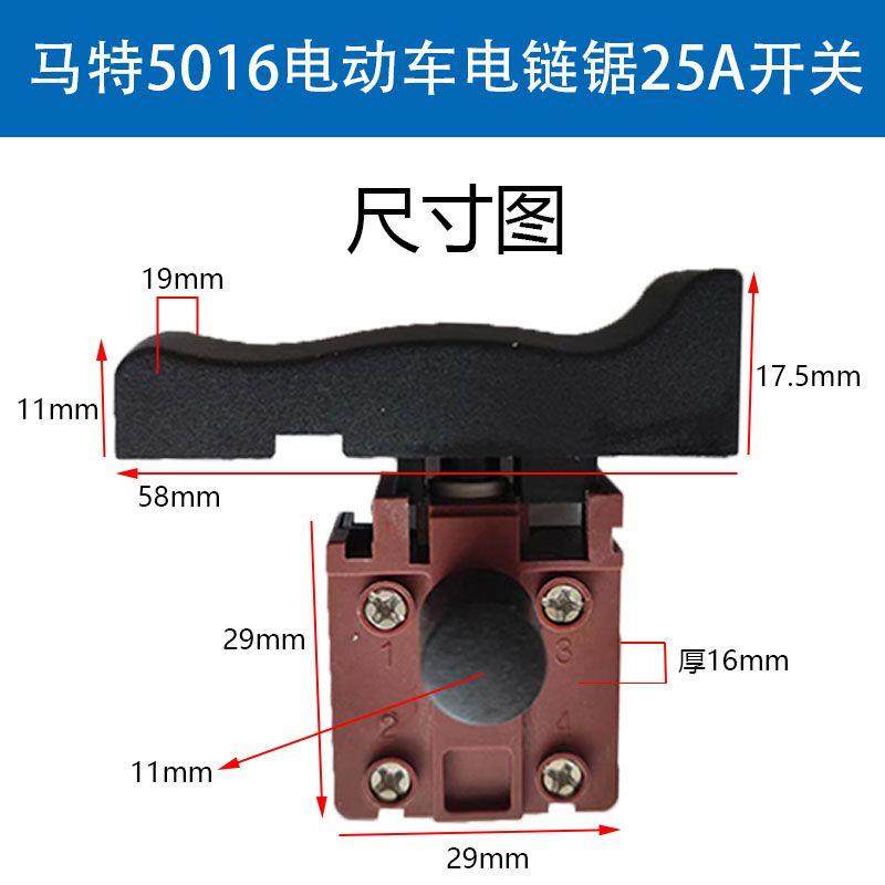 马特电链锯开关马特405电链锯开关 新款5016/6018/7016电链锯开关