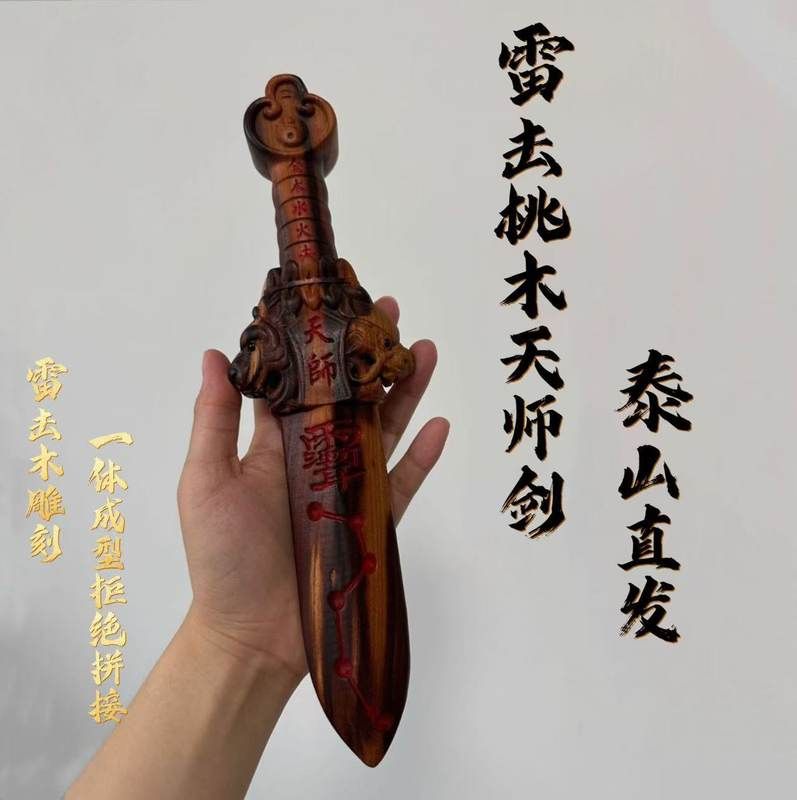 【正品】桃木七星剑桃木天师剑剑