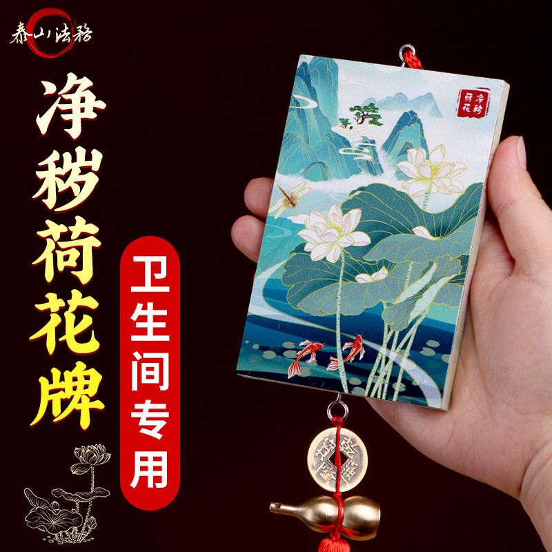 【正品】厕所荷花牌荷花卫生间