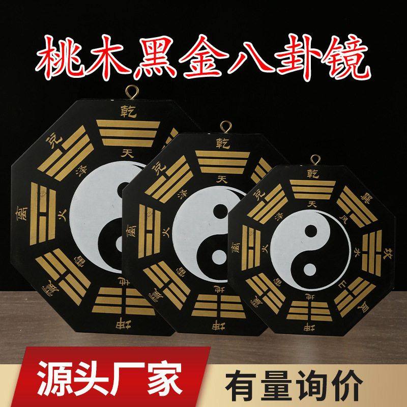 【正品】桃木凸镜挂件太极镜