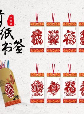 【正品】书签老外送热卖福字十二