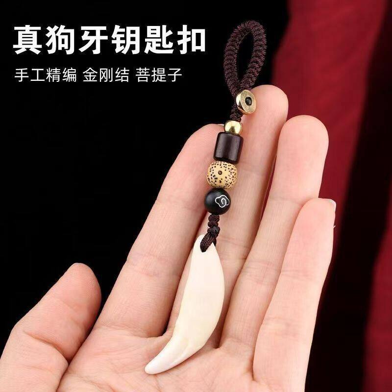 【正品】真黑狗牙饰品钥匙扣结坠