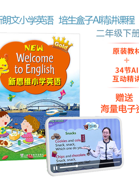 培生GLOD朗文新思维小学英语 培生盒子视频真人AI精讲学习账号App 2B 学生用书 小学二年级下册在线自学互动网课程含习题
