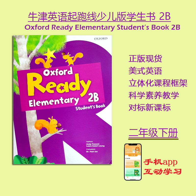 牛津Ready小学英语教材二下正版