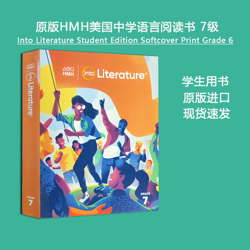 美国HMH中学文学课本团购优惠