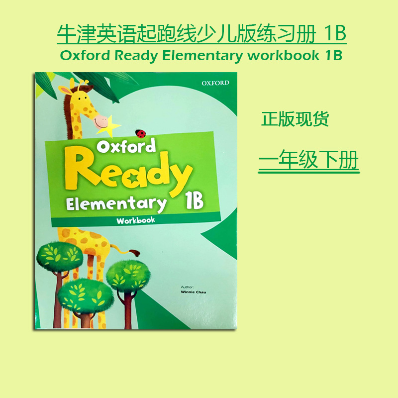 正版牛津起跑线少儿英语配套练习册/语法/听力专项习题 Oxford Ready workbook 1B 民办小学生一年级下册 6-12岁香港小学英语教材