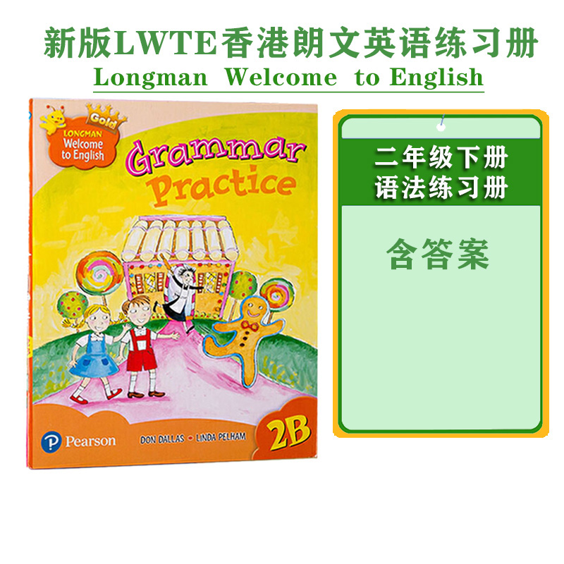 香港朗文新思维英语练习册