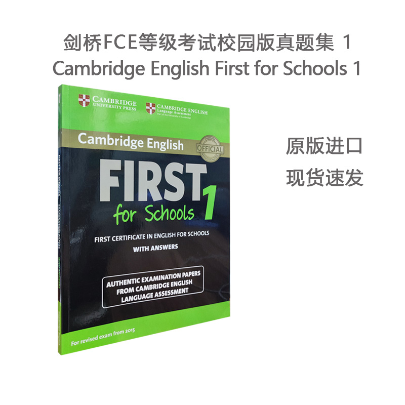 Cambridge剑桥FCE等级考试