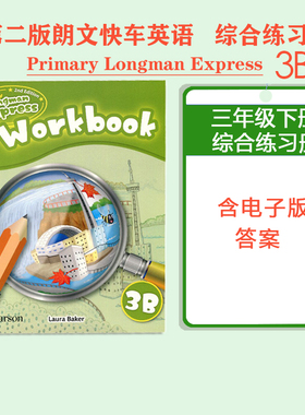 原版进口朗文快车小学英语Primary Longman Express 3B配套workbook 培生PLE补习班英语教材三年级下册课后练习题含电子版答案