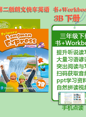 原版进口香港朗文小学英语Primary Longman Express 3B学生书+workbook 培生PLE第二版民办小学教材三年级下练习册答案音频朗文家