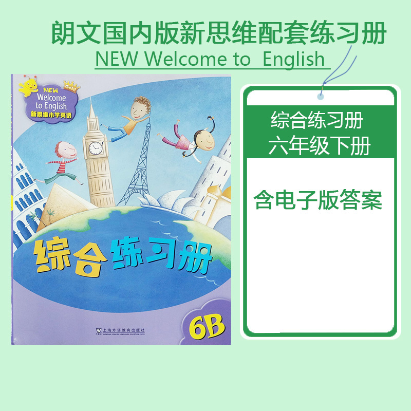香港朗文新思维英语练习册正版
