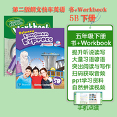 进口香港朗文小学英语Primary 民办小学教材五年级下练习册答案音频激活码 Longman 5B学生书 原版 培生PLE第二版 Express workbook