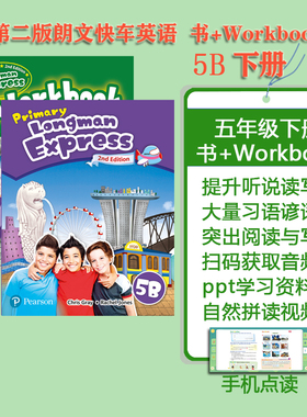 原版进口香港朗文小学英语Primary Longman Express 5B学生书+workbook 培生PLE第二版民办小学教材五年级下练习册答案音频激活码