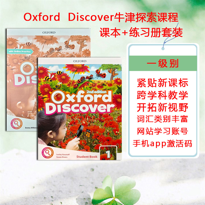 OD第二版进口牛津小学英语教材套装Oxford Discover Level  1/2/3/4/5/6级别书+练习册 含手机app激活码 练习册在线学练习账号