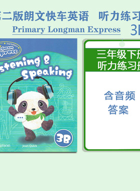 正版培生朗文快车小学英语Primary Longman Express Listening & Speaking 3B 民办PLE第二版听力说专项练习三年级下册含音频答案