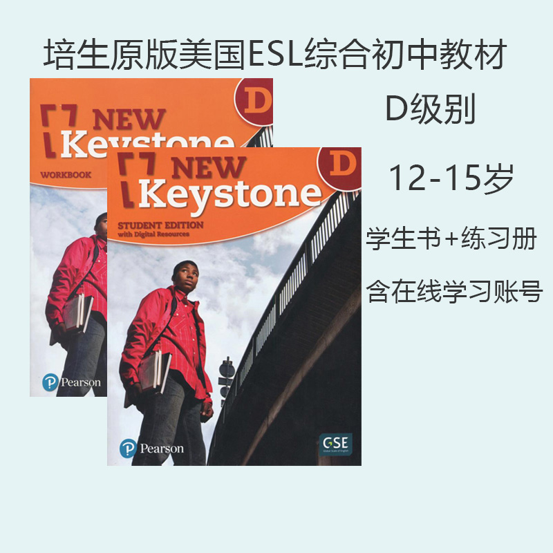 Pearson培生初中英语教材