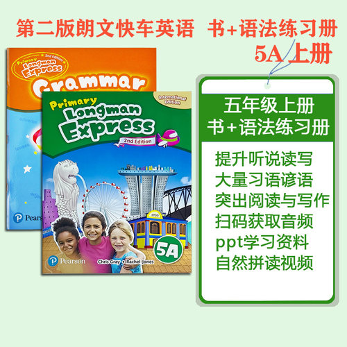 正版香港朗文小学英语进口