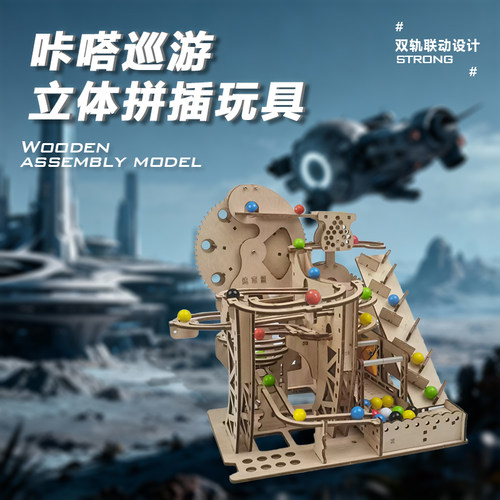达克熊咔哒巡游3D木质立体拼图