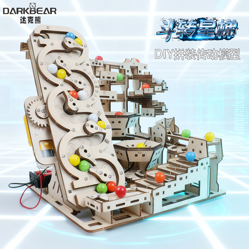 达克熊斗转星梯3d木质手工拼装轨道滚珠益智拼图礼物diy机械模型