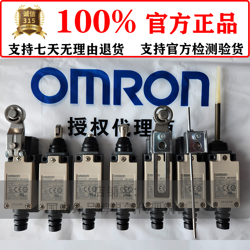 欧姆龙行程开关原装进口D4V-8108