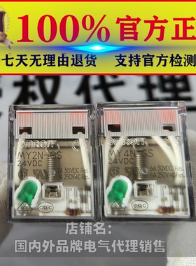 全新欧姆龙继电器MY2N-J MY3N/MY4N中间继电器MY4N-GS 24VDC底座