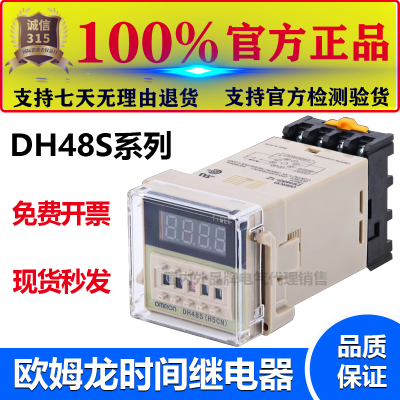DH48S-S继电器欧姆龙时间继电器