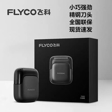 飞科往复式电动剃须刀刮胡刀便携旗舰新款水洗便携精钢刀头2025